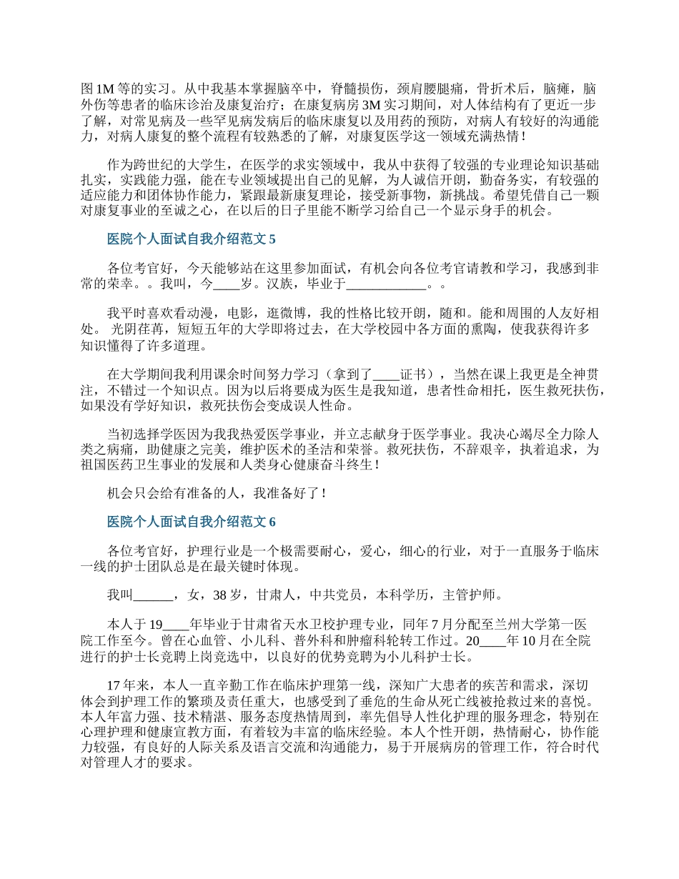 医院个人面试自我介绍范文.docx_第3页