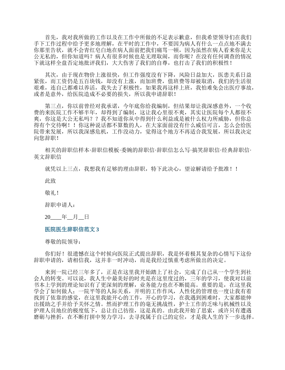 医院医生辞职信范文.docx_第2页