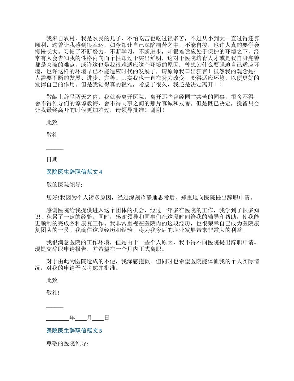 医院医生辞职信范文.docx_第3页