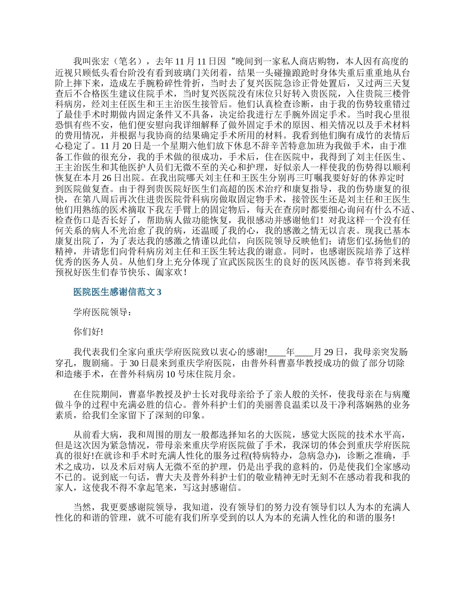 医院医生感谢信范文.docx_第2页