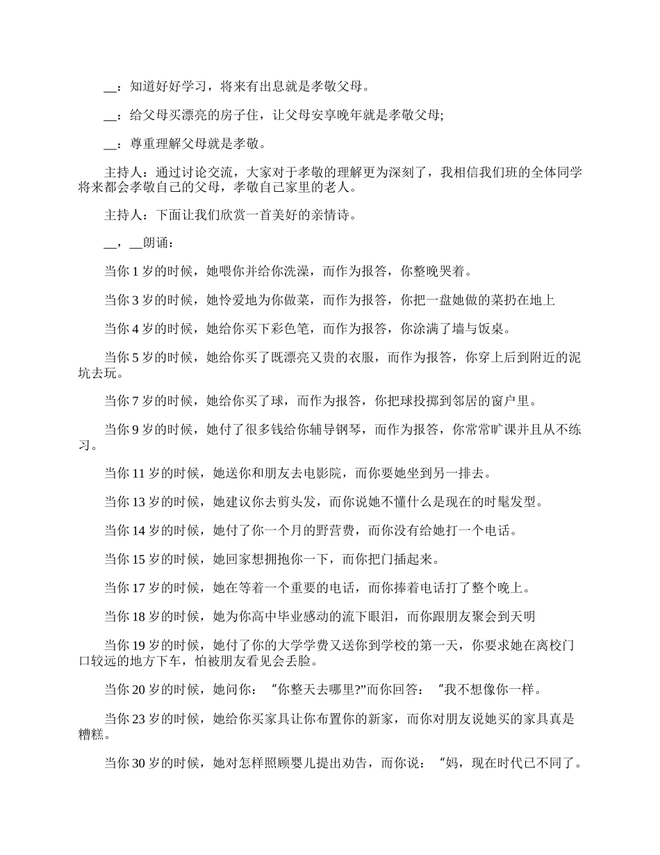 以感恩为主题的班会教案范文.docx_第3页