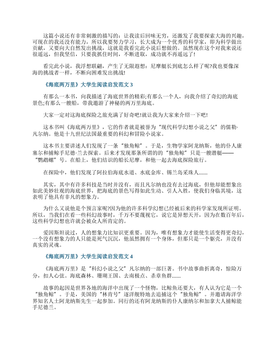 《海底两万里》大学生阅读启发范文.docx_第2页