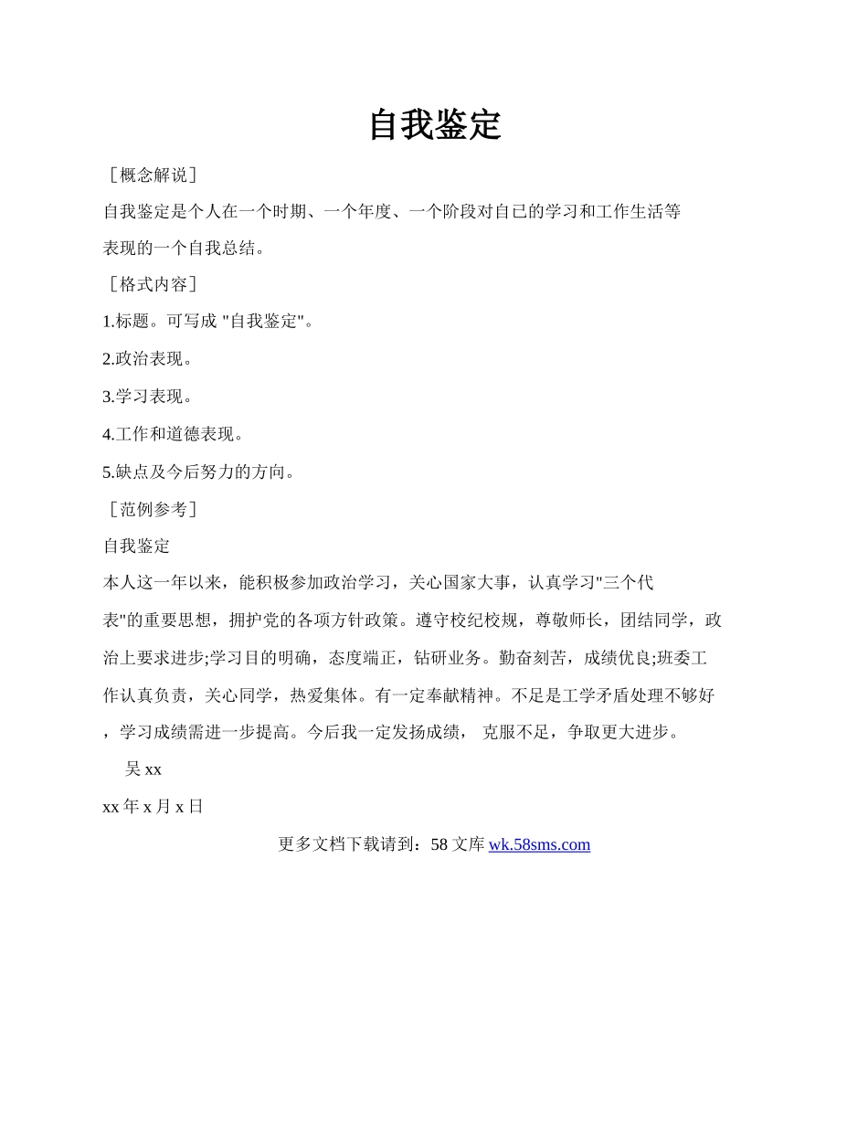 自我鉴定.docx_第1页