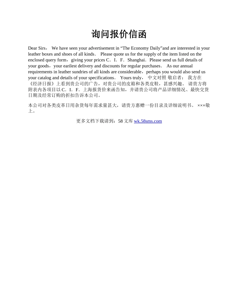 询问报价信函.docx_第1页