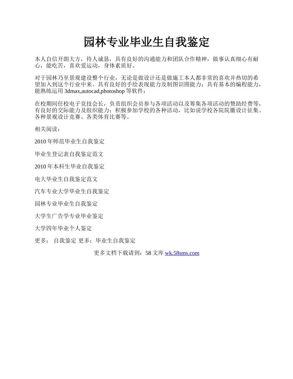 园林专业毕业生自我鉴定.docx_第1页