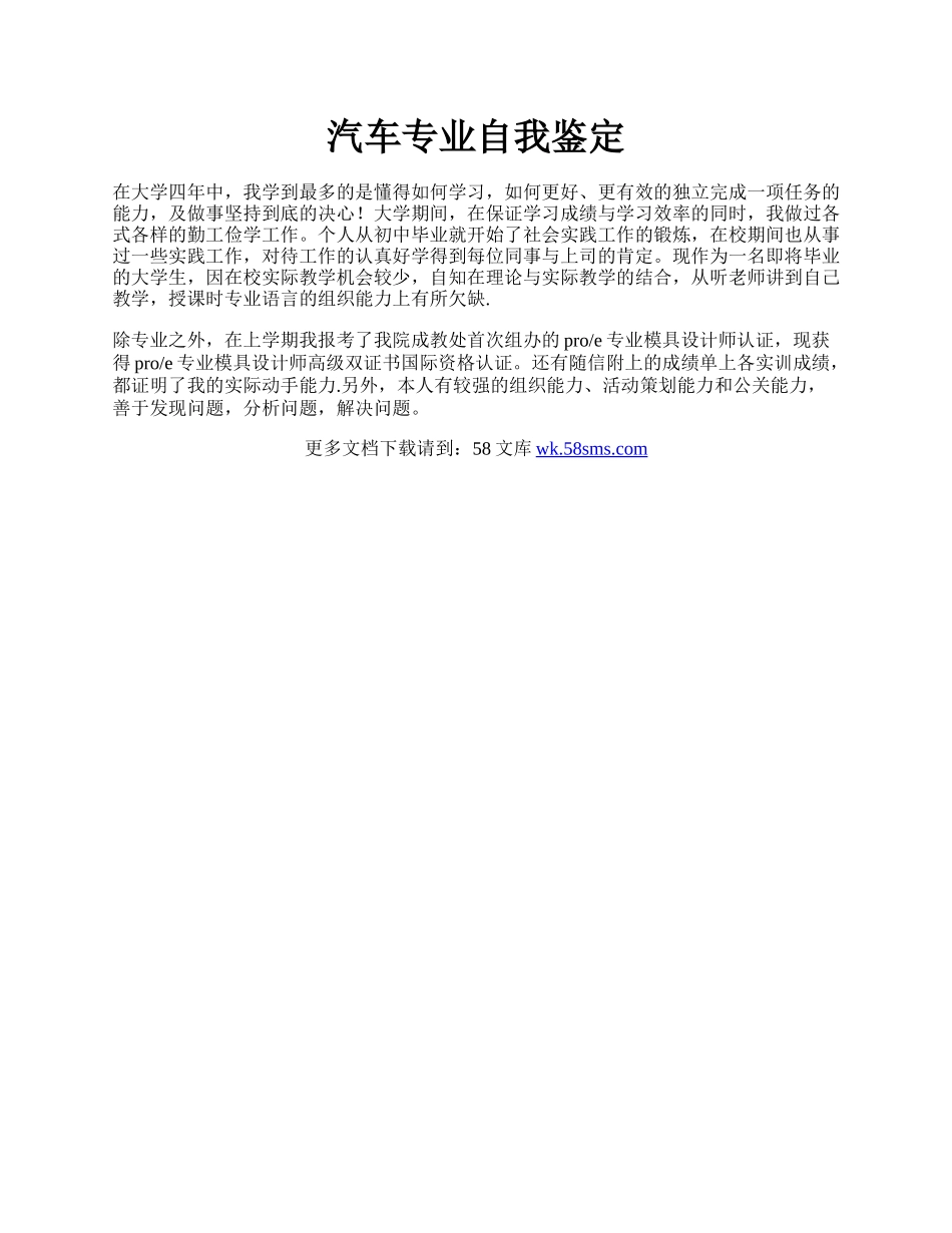 汽车专业自我鉴定.docx_第1页