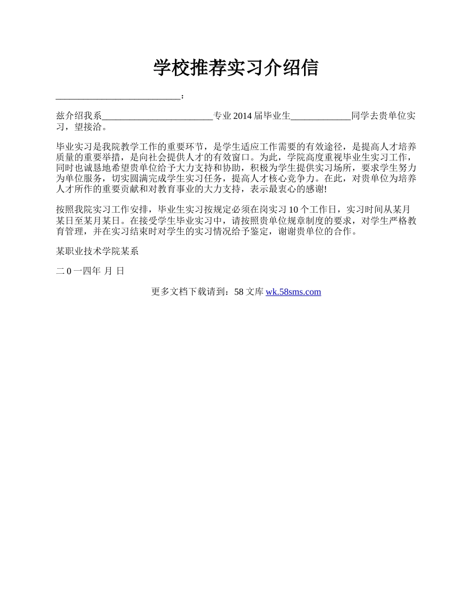 学校推荐实习介绍信.docx_第1页