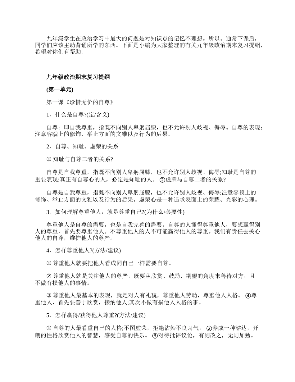 九年级政治期末复习提纲.docx_第1页