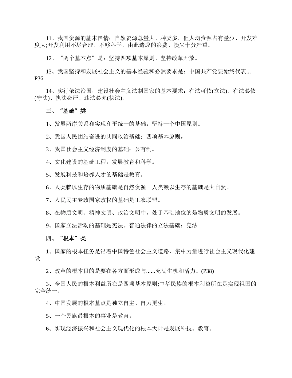 九年级政治知识点归类复习总结.docx_第2页