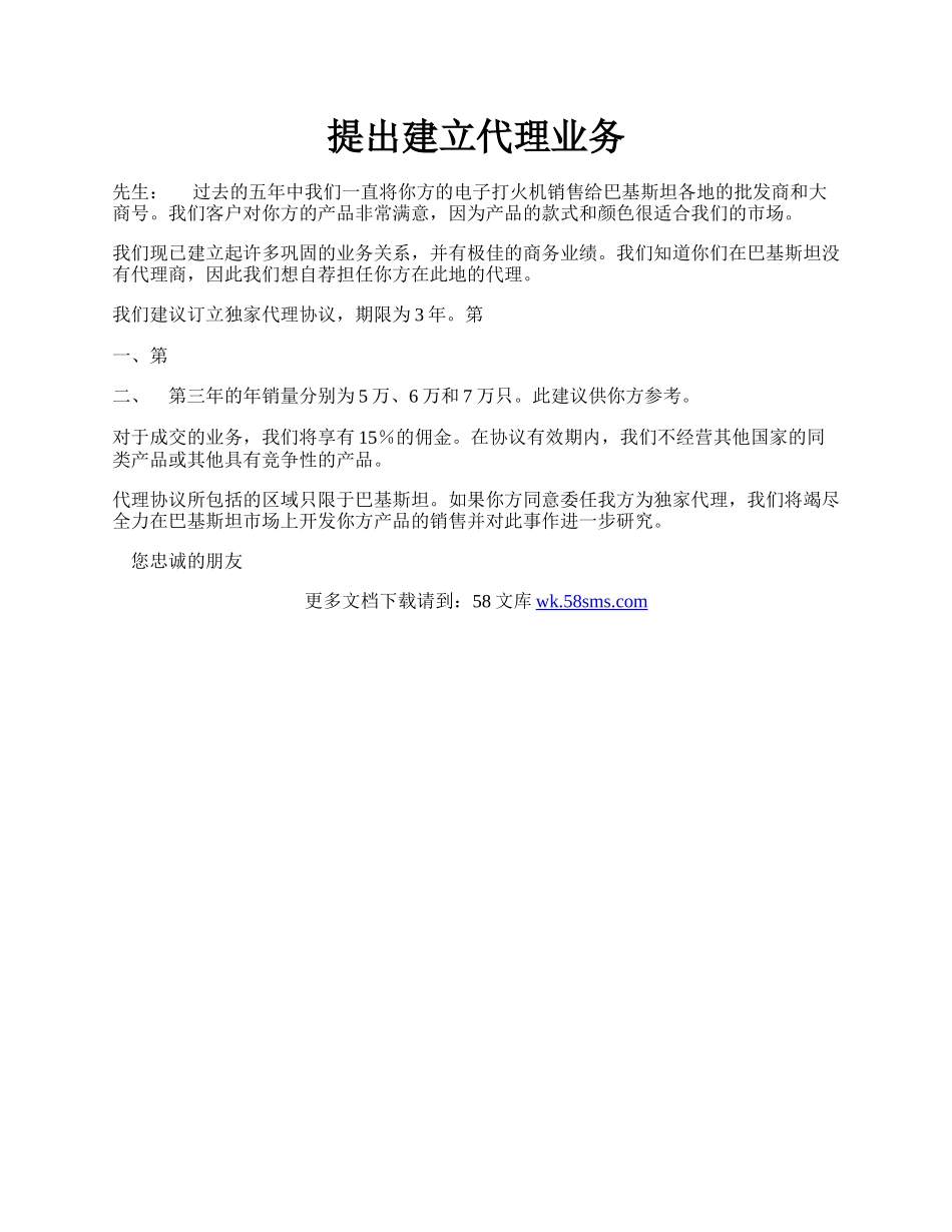 提出建立代理业务.docx_第1页