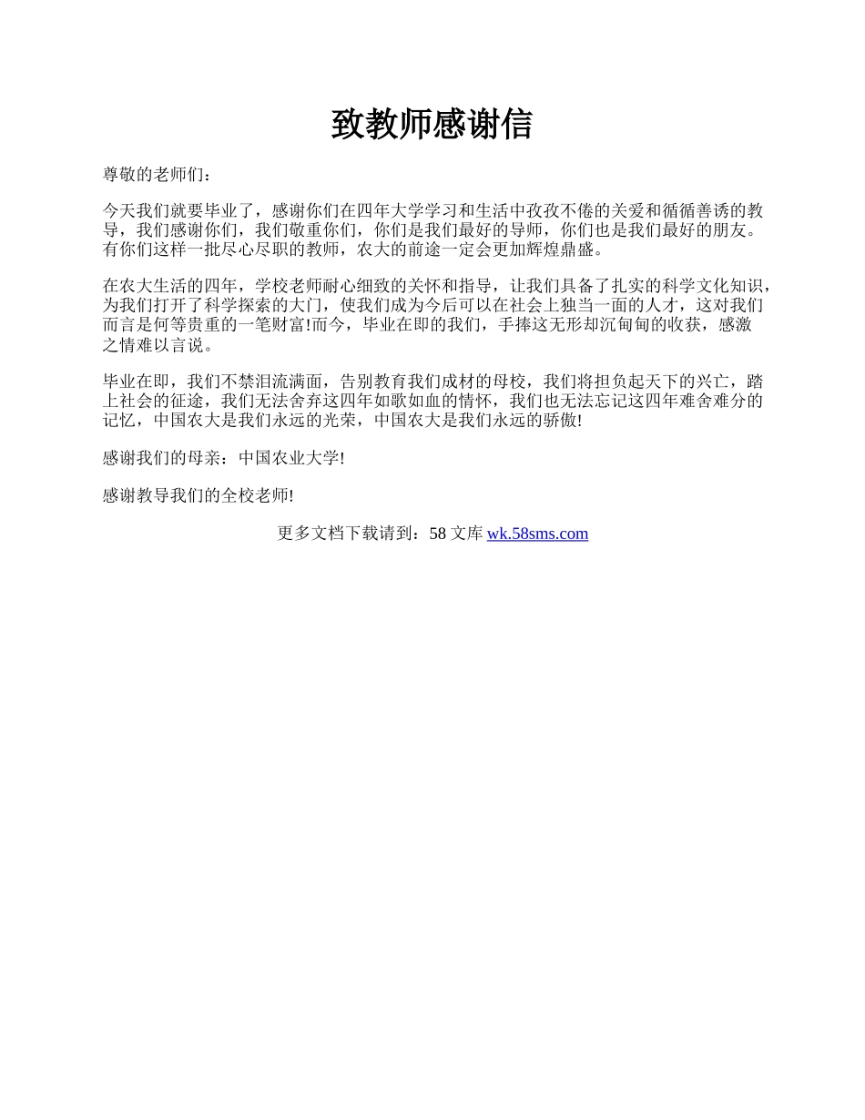 致教师感谢信.docx_第1页