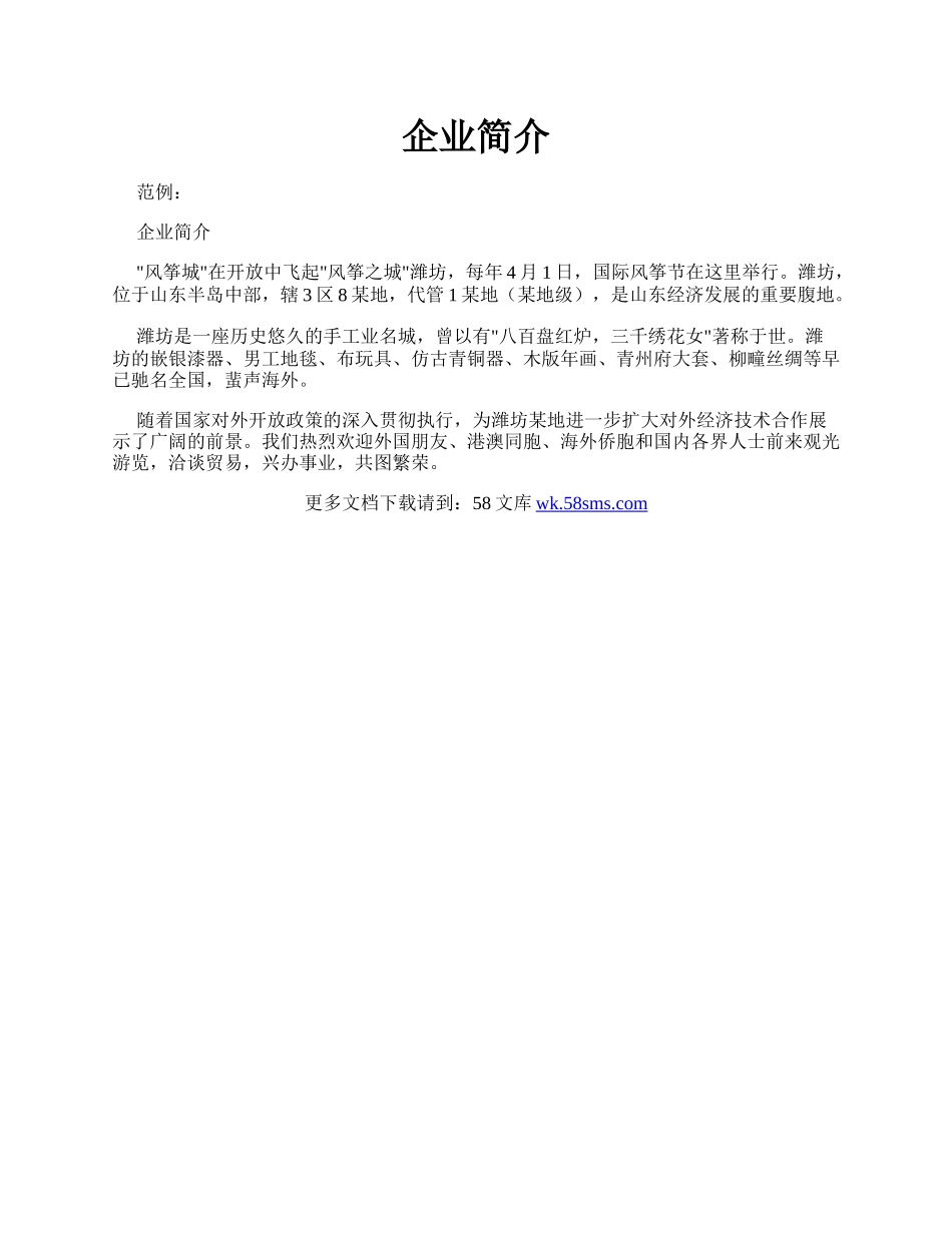 企业简介.docx_第1页