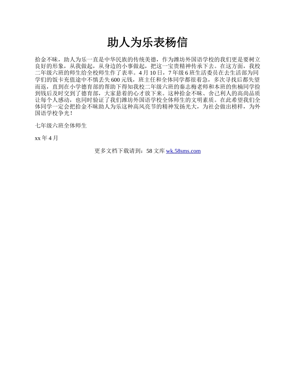 助人为乐表杨信.docx_第1页