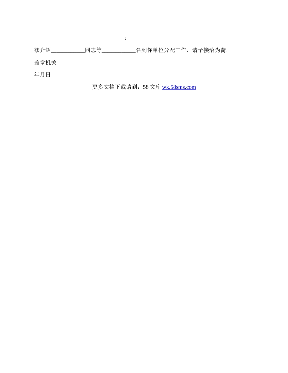 政府单位介绍信格式范文.docx_第2页