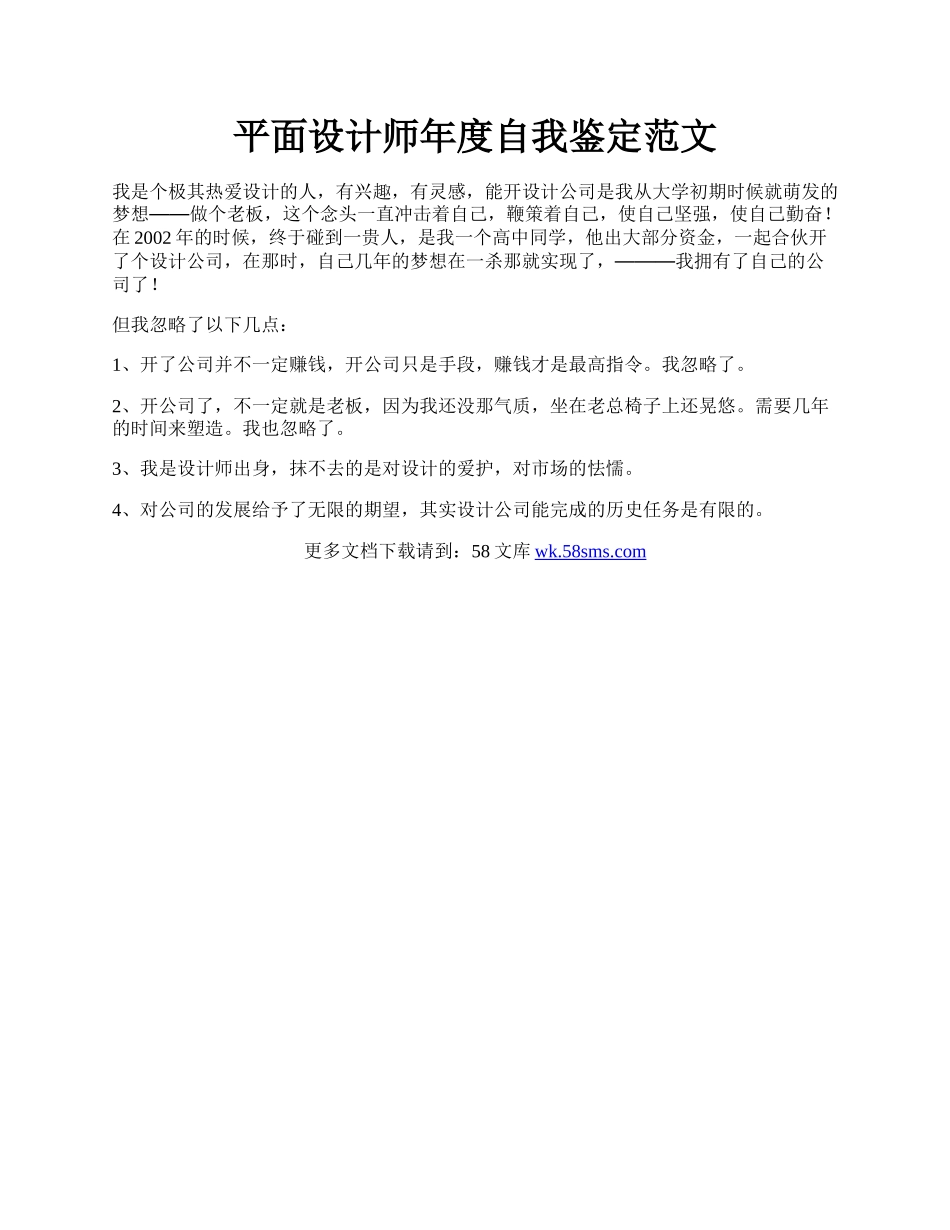 平面设计师年度自我鉴定范文.docx_第1页