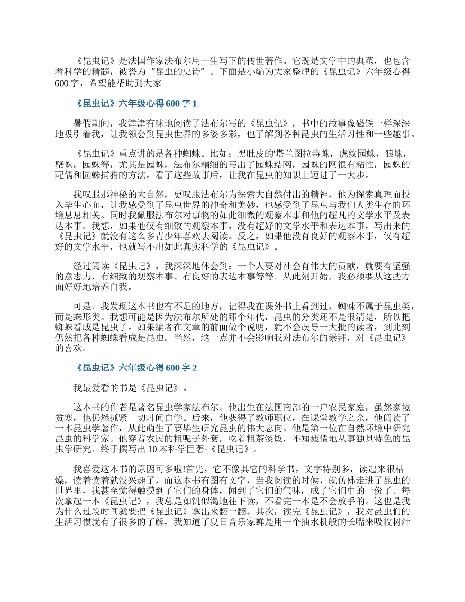 《昆虫记》六年级心得600字.docx_第1页