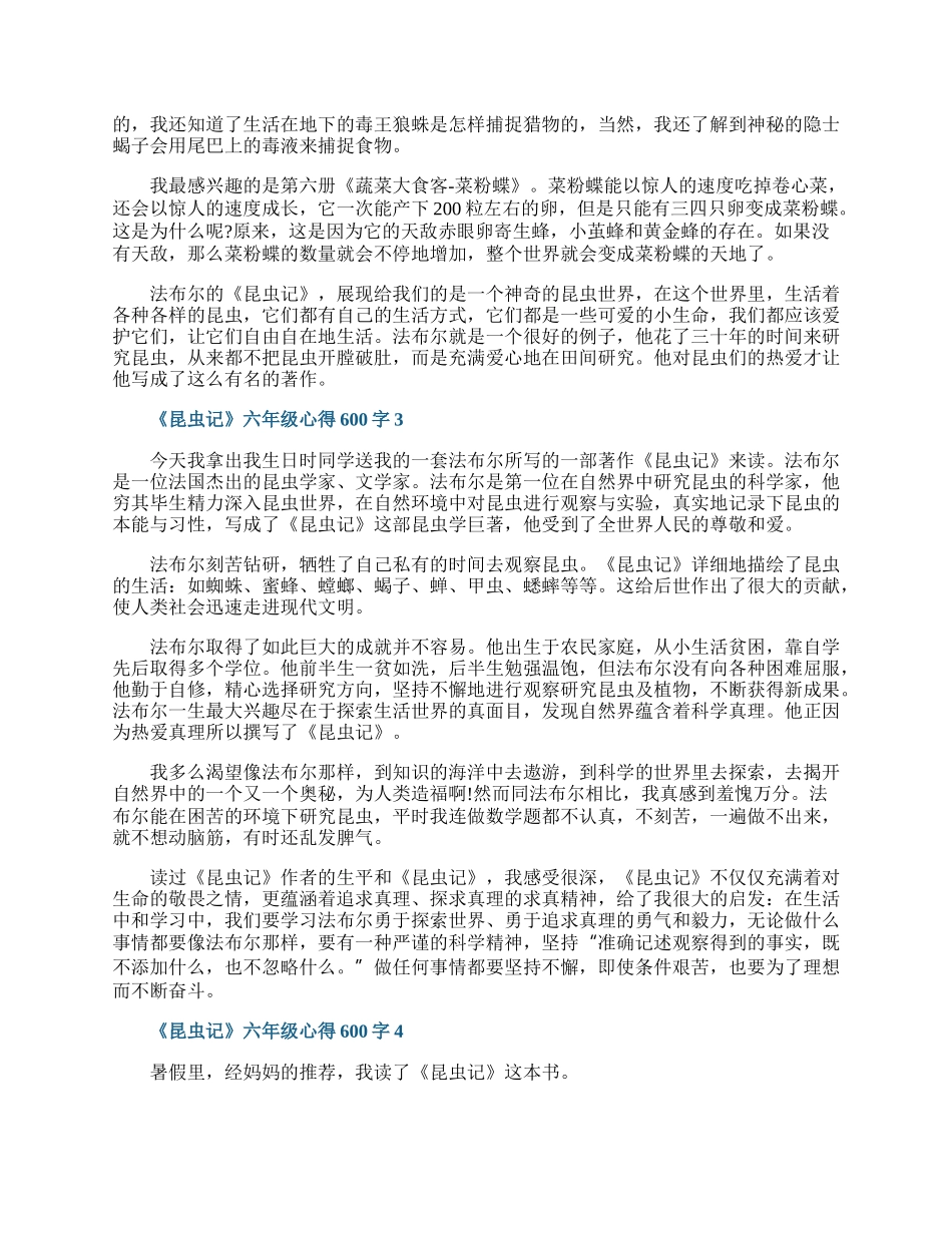 《昆虫记》六年级心得600字.docx_第2页