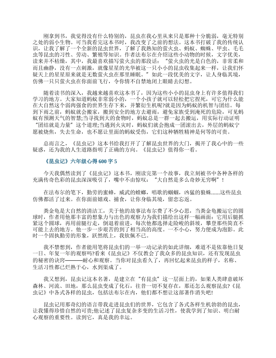 《昆虫记》六年级心得600字.docx_第3页