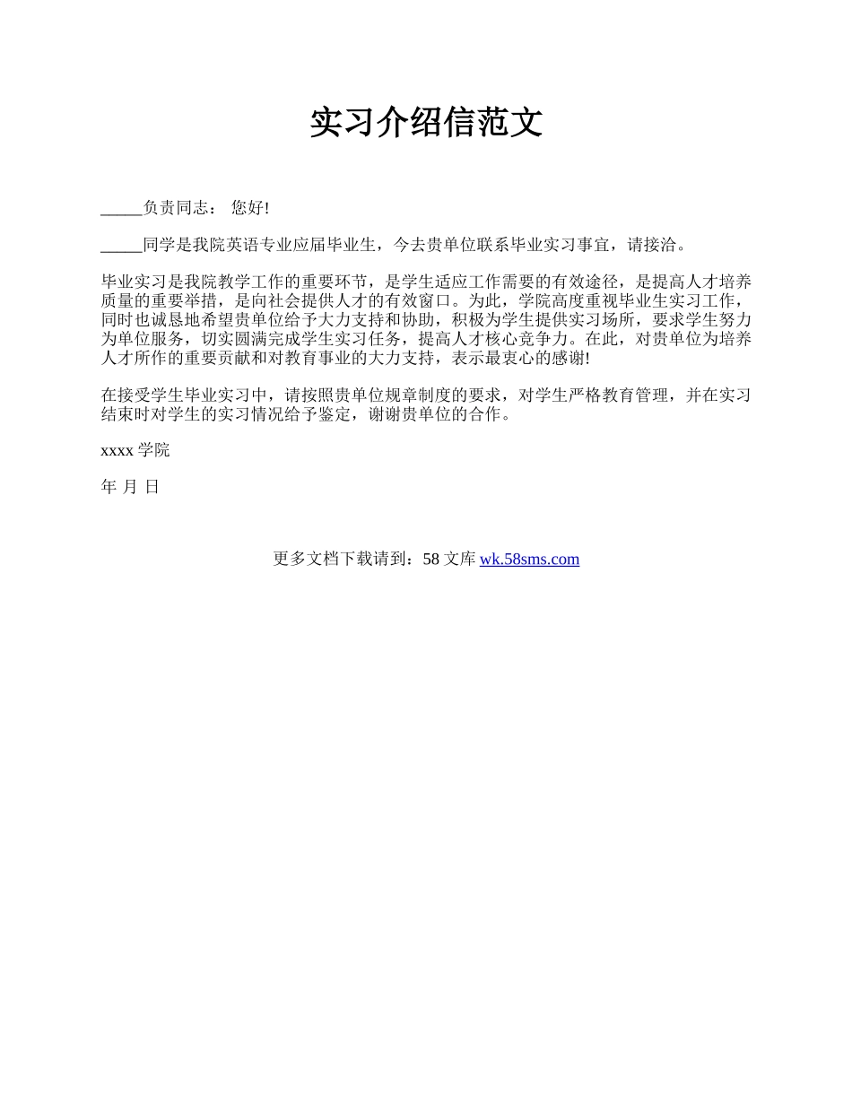 实习介绍信范文 .docx_第1页