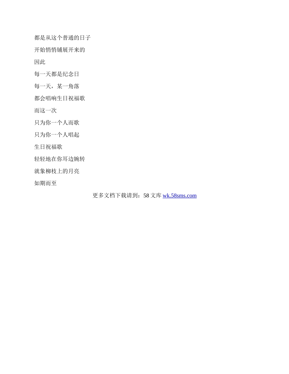 写给你的生日祝福诗歌.docx_第2页