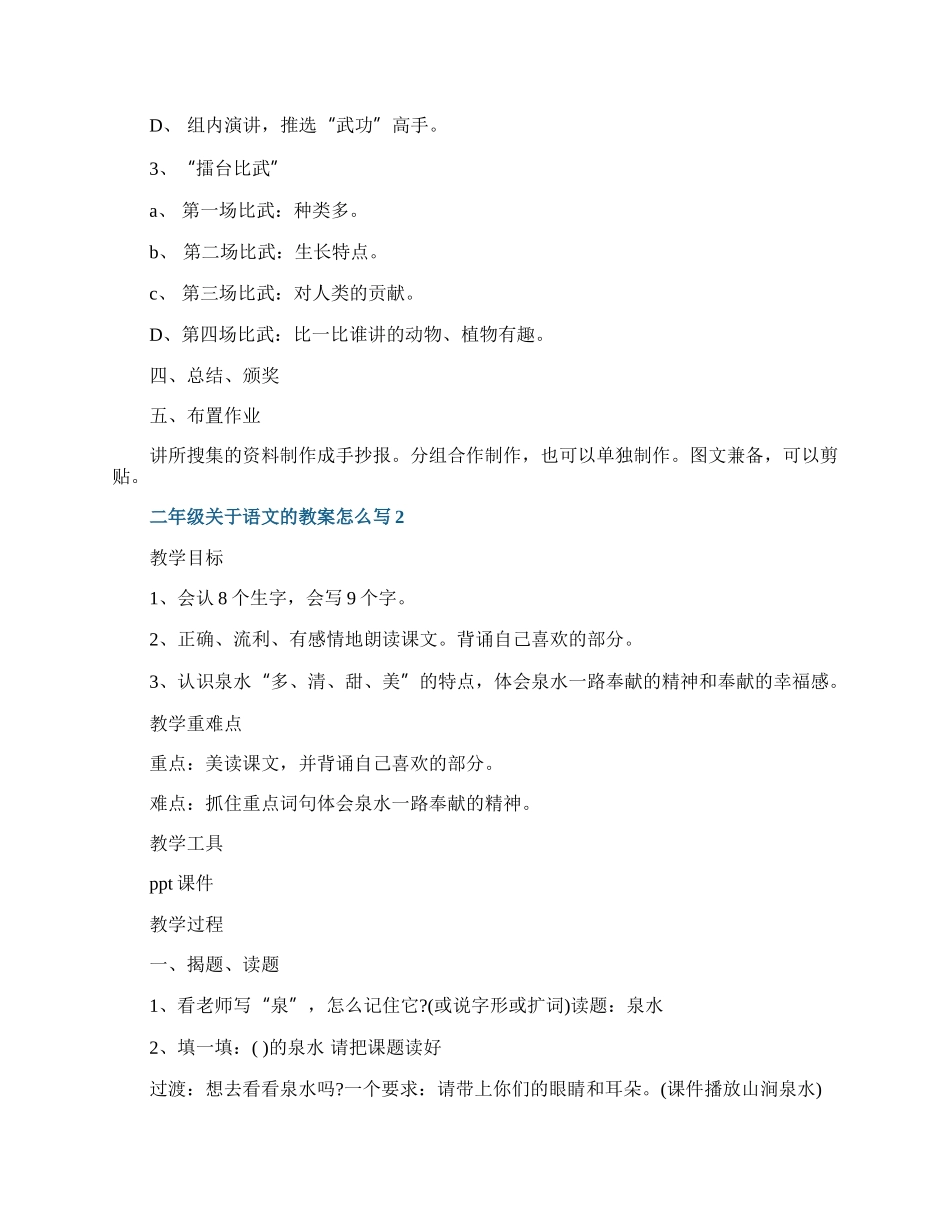 二年级关于语文的教案怎么写.docx_第3页