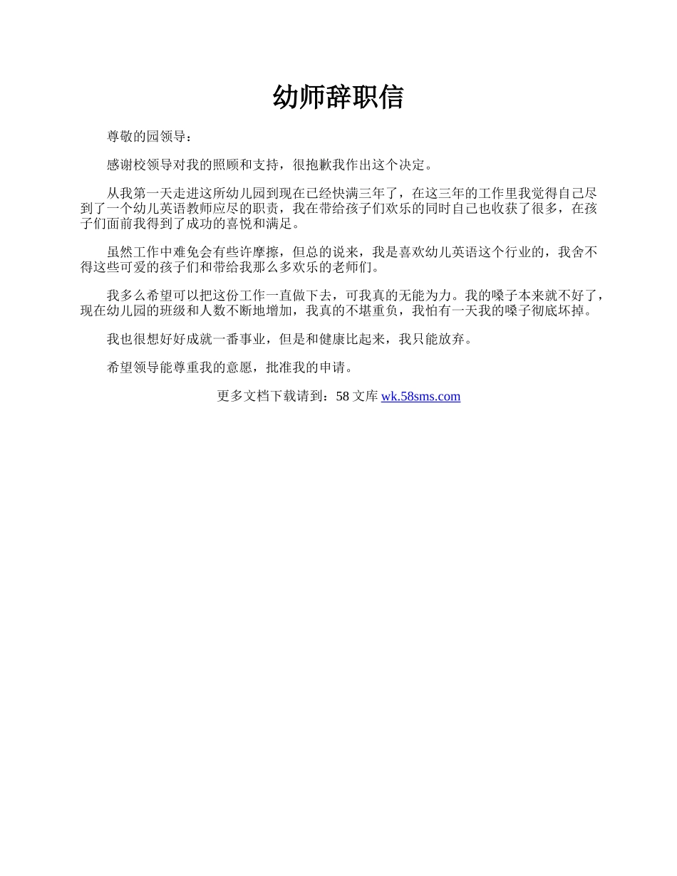 幼师辞职信.docx_第1页