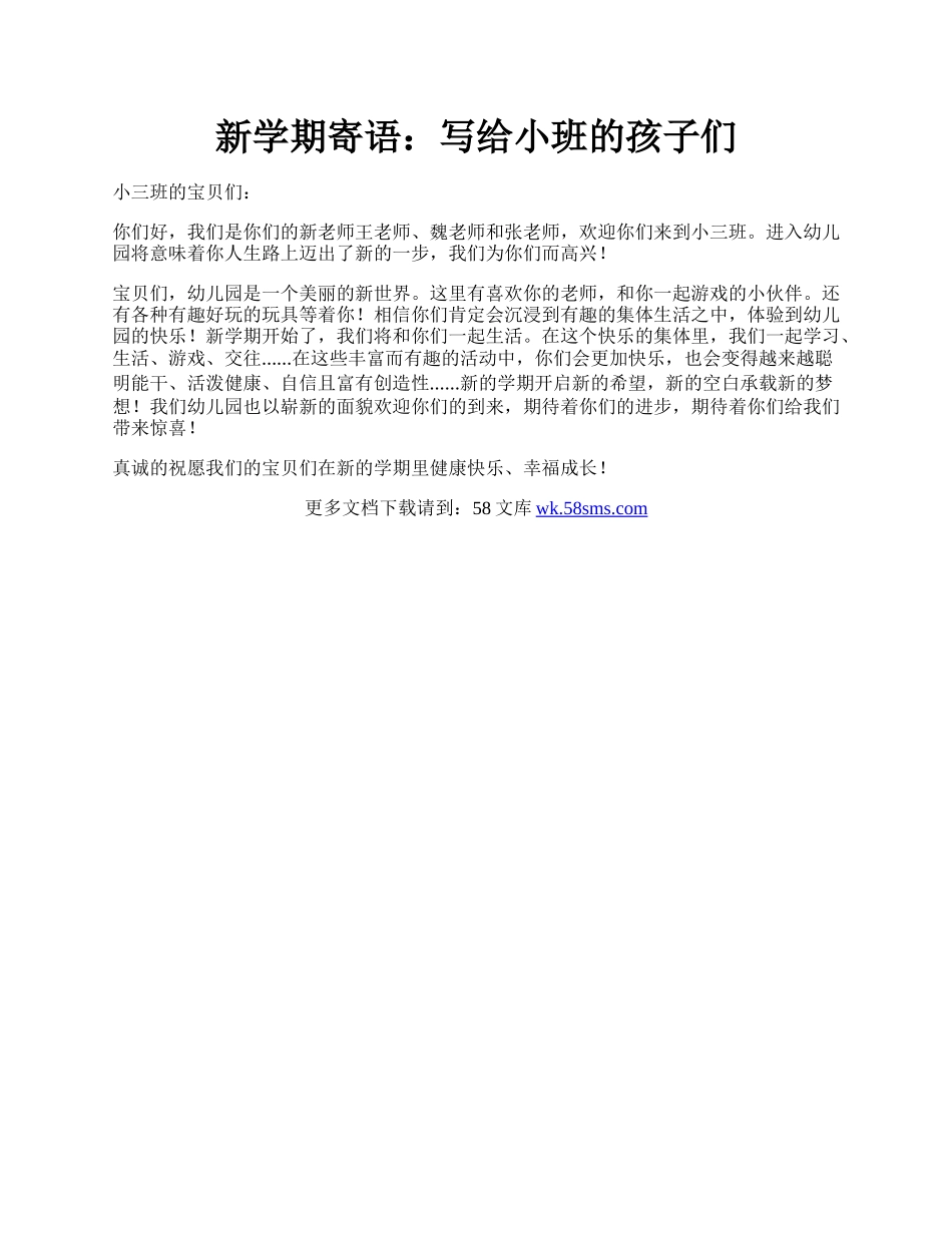 新学期寄语：写给小班的孩子们.docx_第1页