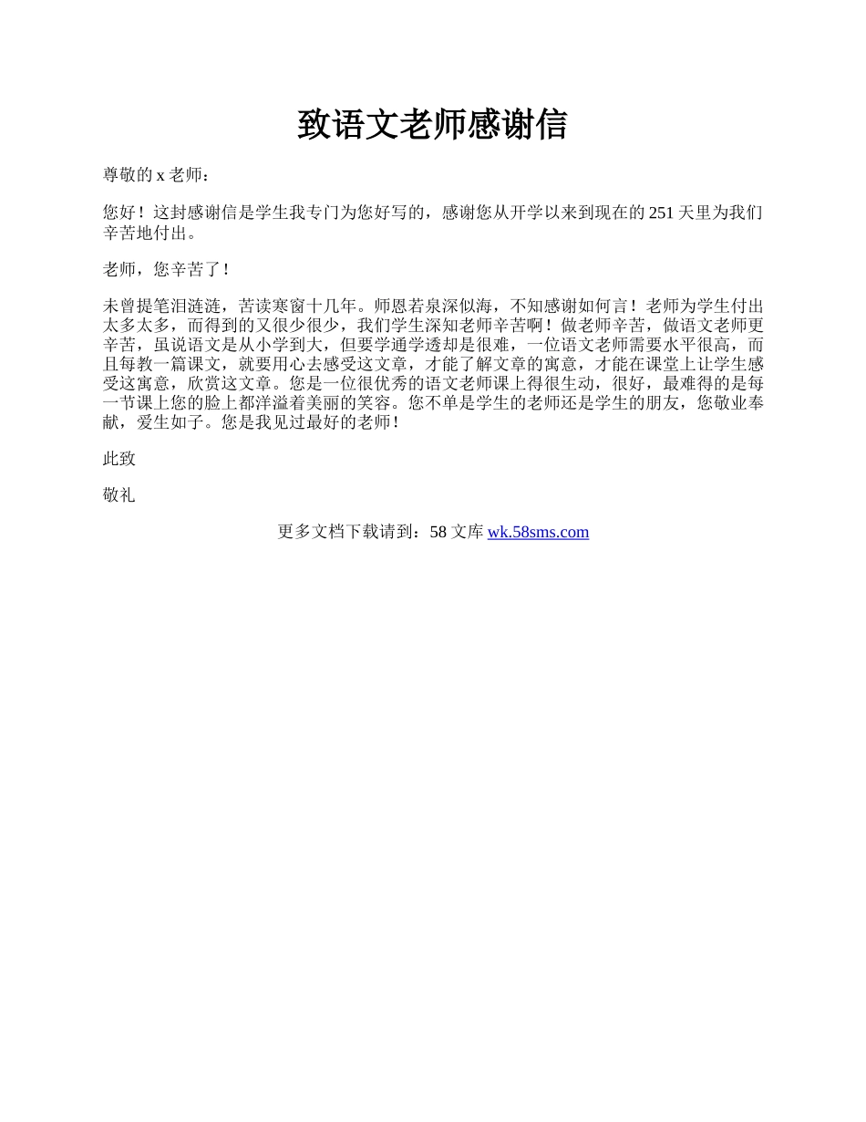 致语文老师感谢信.docx_第1页