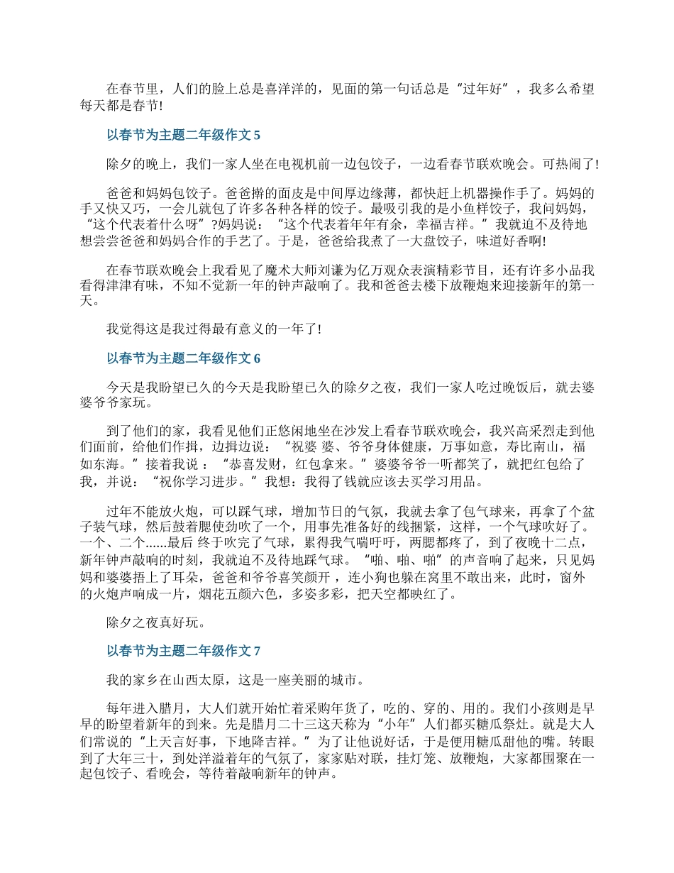 以春节为主题二年级作文10篇.docx_第3页