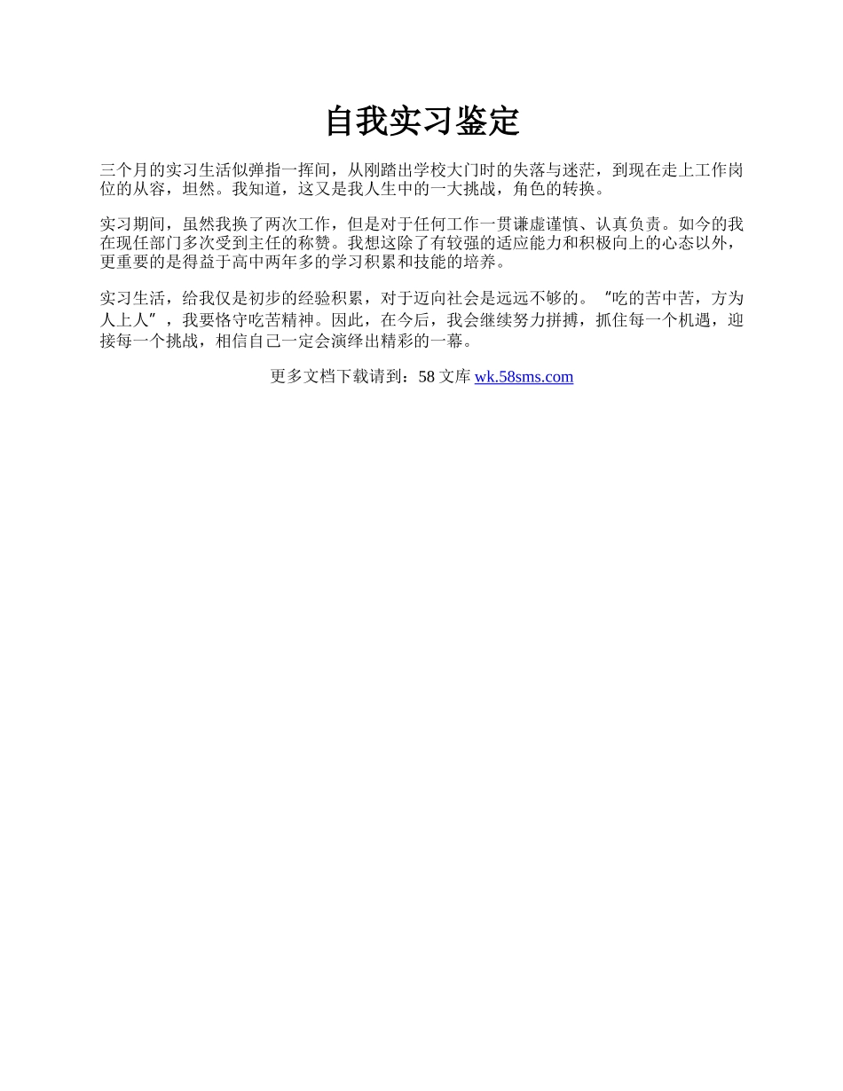 自我实习鉴定.docx_第1页