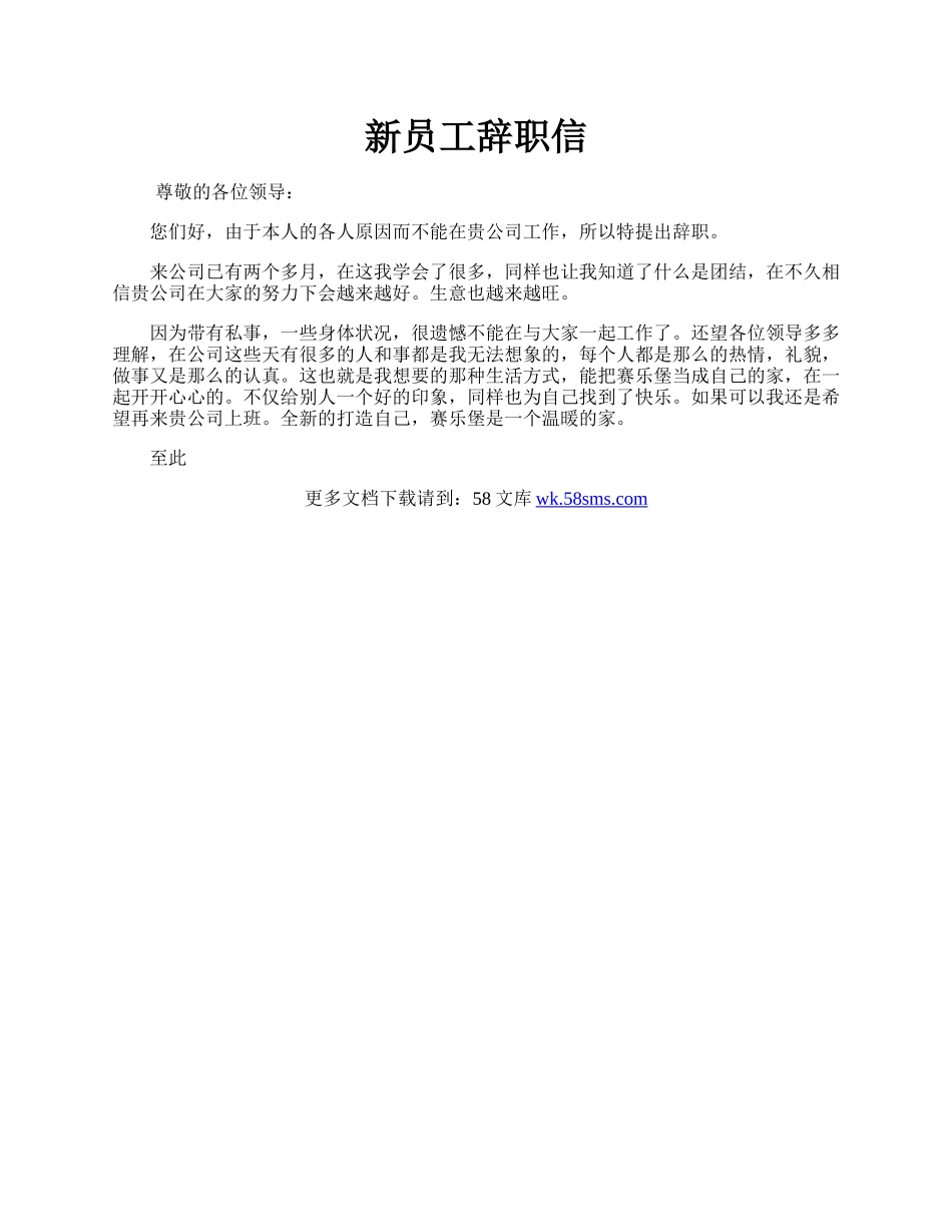 新员工辞职信.docx_第1页