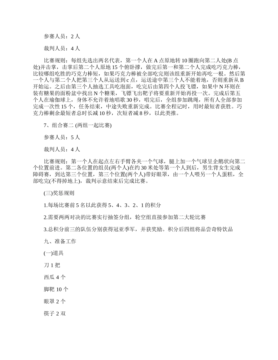 举办运动会活动的流程策划方案.docx_第3页