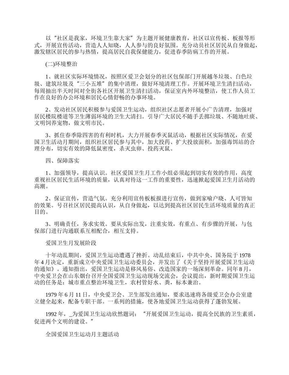 世界卫生日宣传活动方案精选5篇.docx_第2页