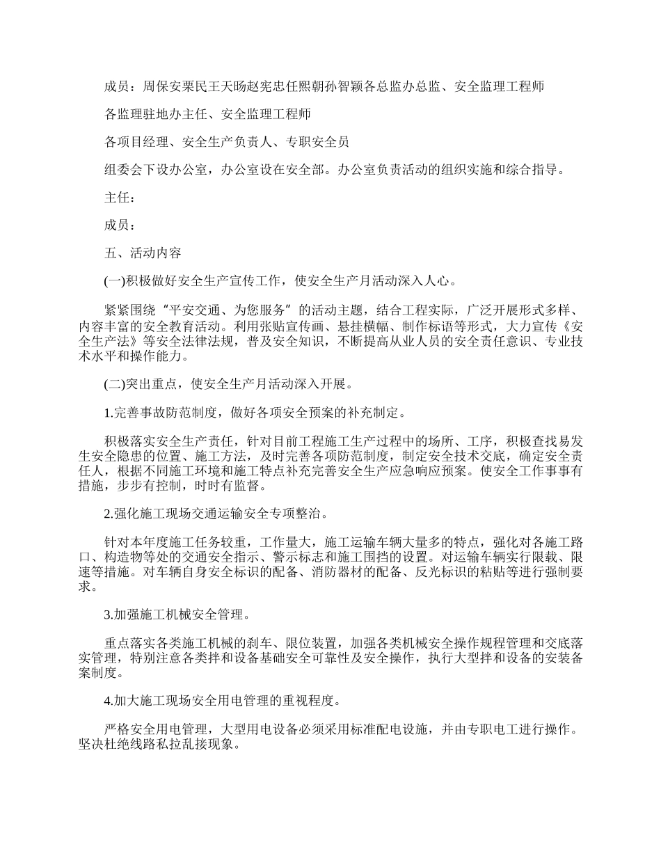 以安全生产为主题的策划方案.docx_第2页