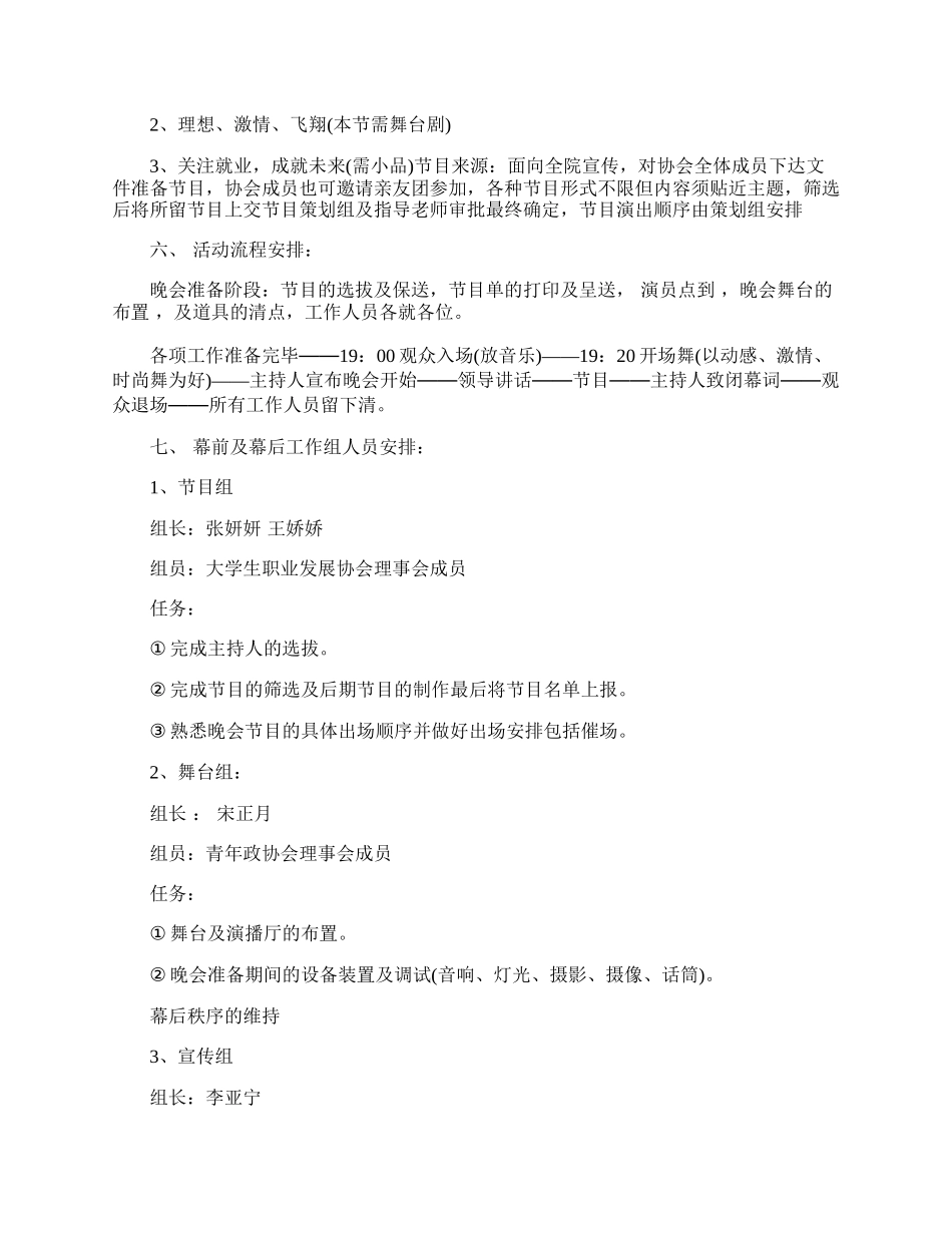 以大学晚会为主题的策划方案大全.docx_第2页