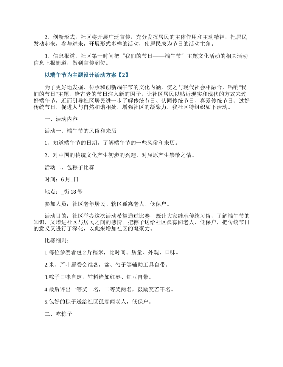 以端午节为主题设计活动方案.docx_第2页