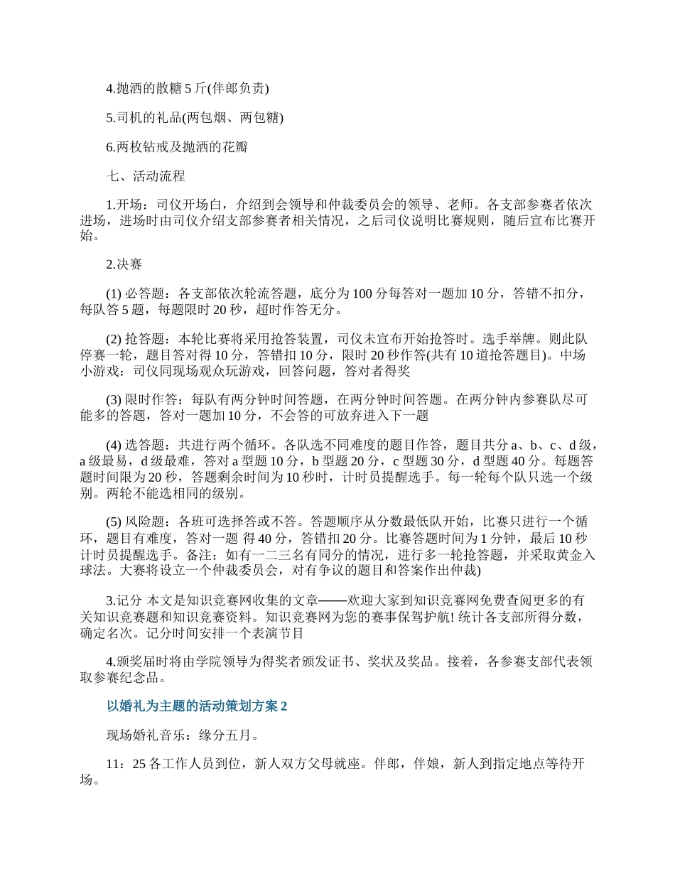 以婚礼为主题的活动策划方案.docx_第3页