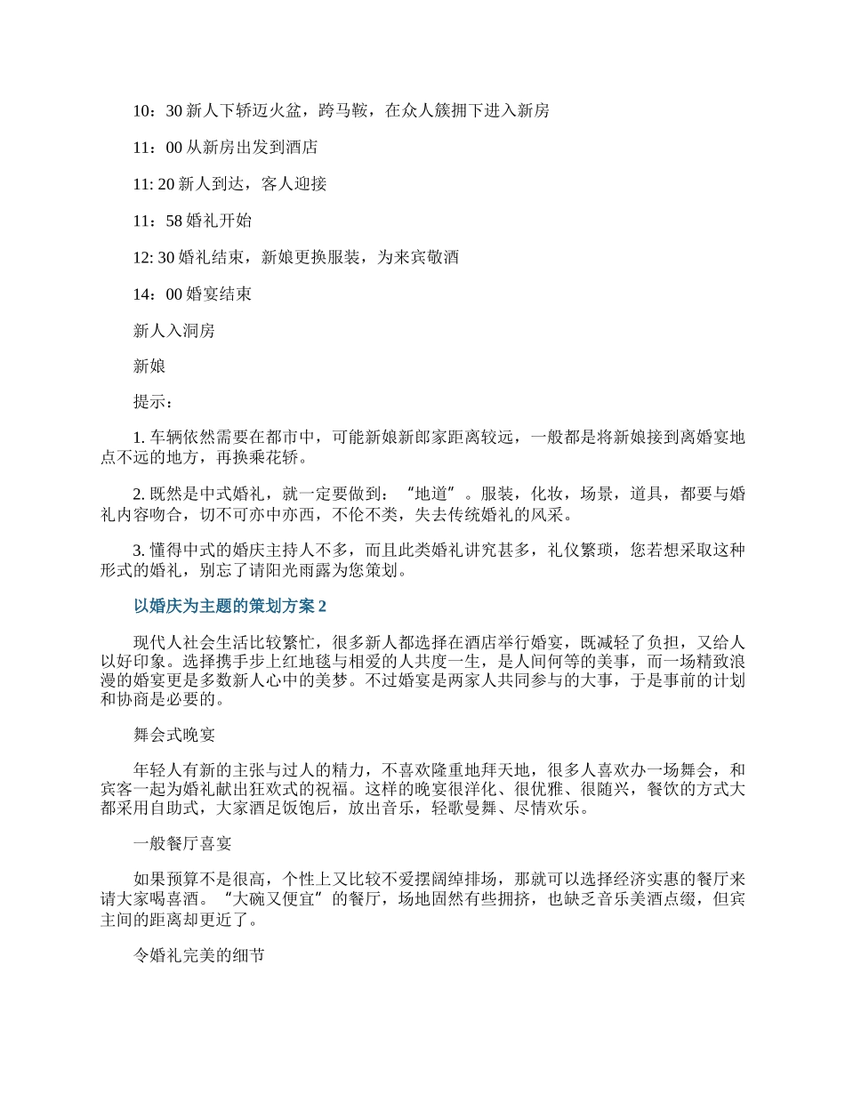 以婚庆为主题的策划方案.docx_第2页