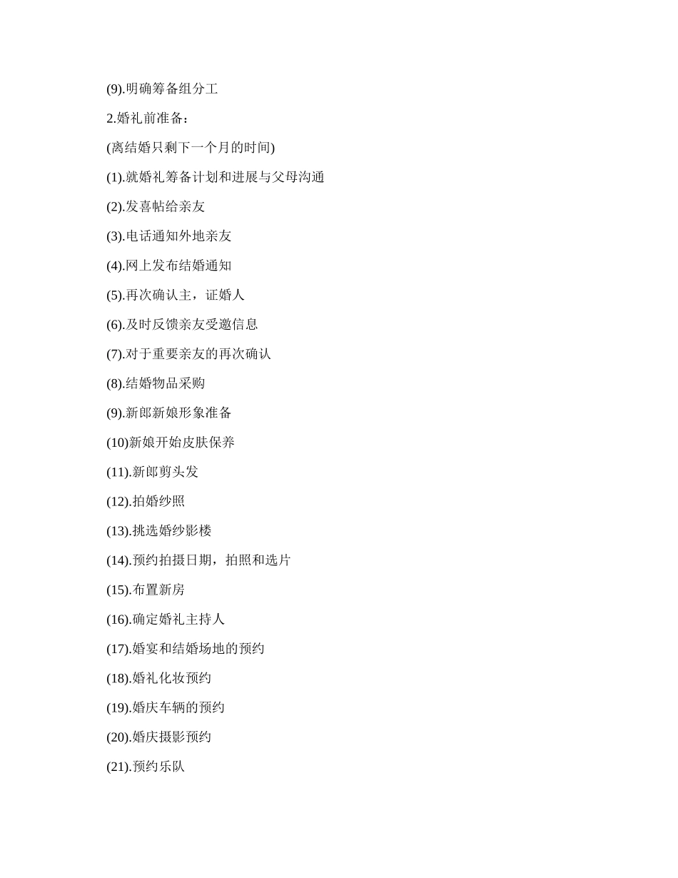 以婚庆为专题的策划方案大全.docx_第2页