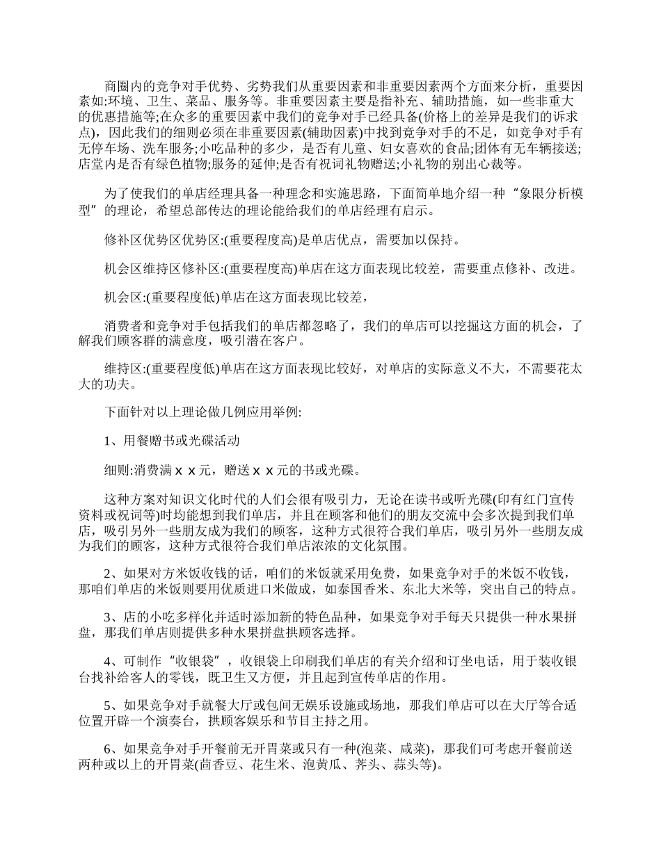 20XX年火锅店营销活动策划方案范本五篇.docx_第2页