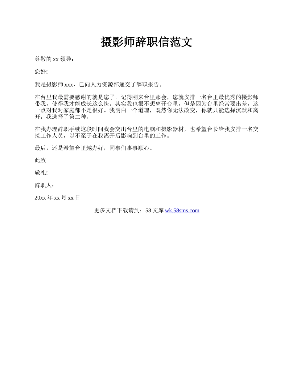 摄影师辞职信范文.docx_第1页