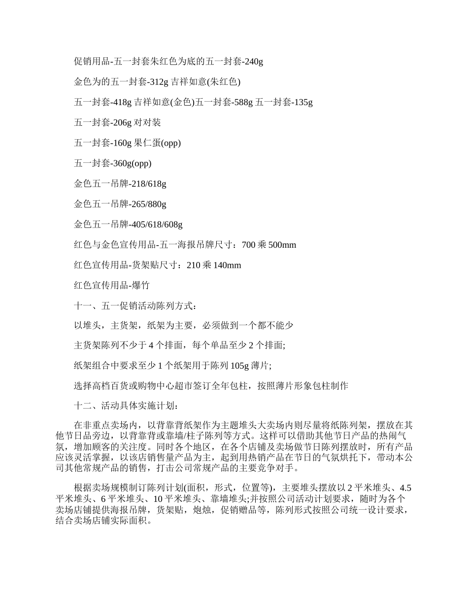 51促销活动策划方案.docx_第3页