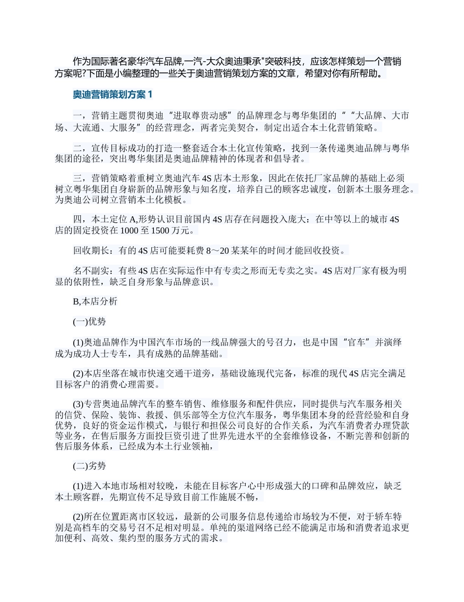 奥迪营销策划方案.docx_第1页