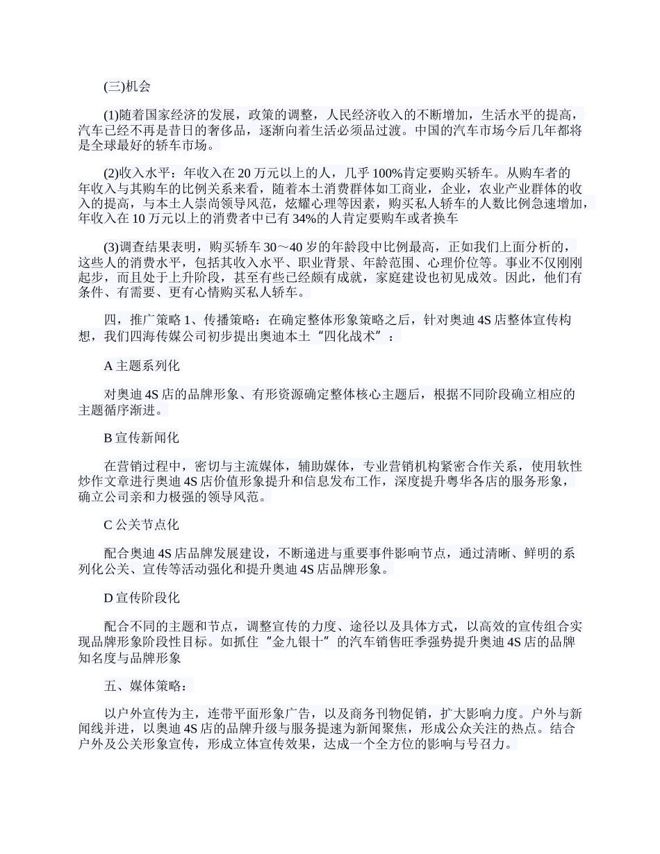 奥迪营销策划方案.docx_第2页