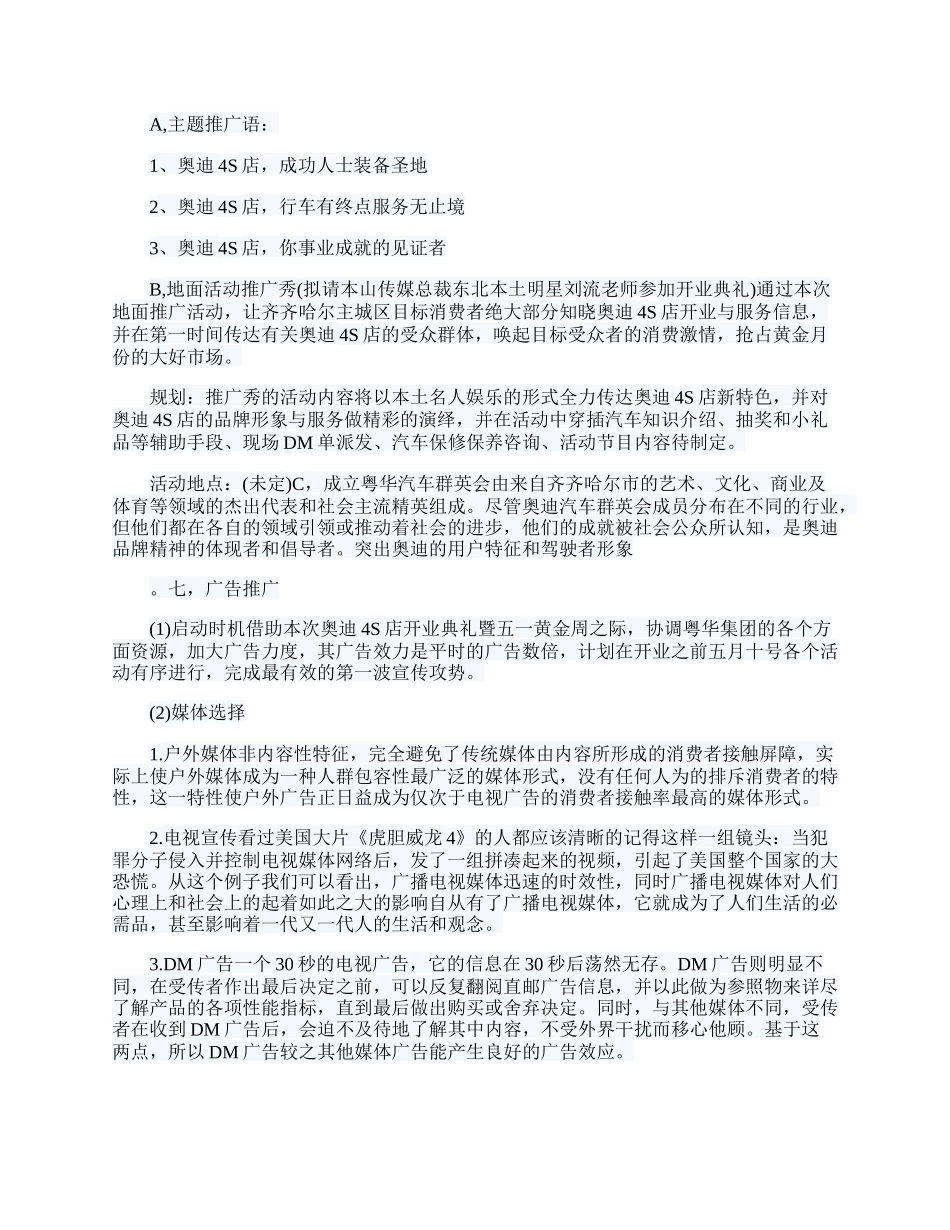 奥迪营销策划方案.docx_第3页