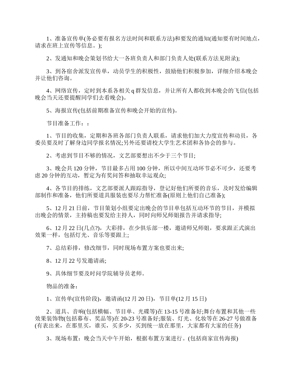 精彩的文艺晚会策划方案.docx_第2页