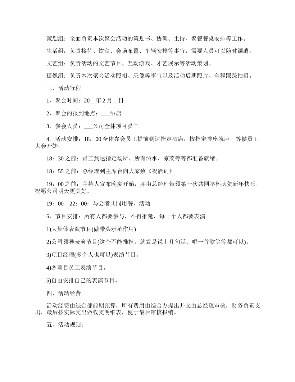 精彩公司聚会策划方案大全.docx_第3页