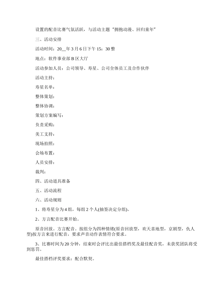 精彩公司聚会的策划方案大全.docx_第3页