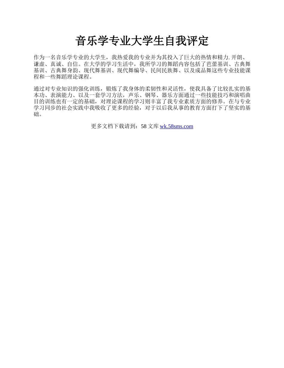 音乐学专业大学生自我评定.docx_第1页