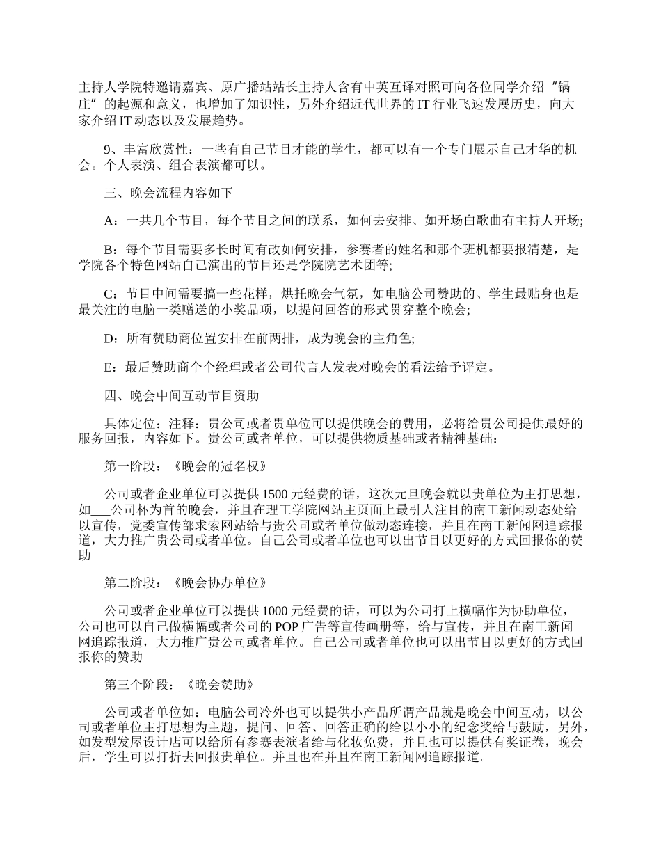 举办大学晚会的策划方案.docx_第2页